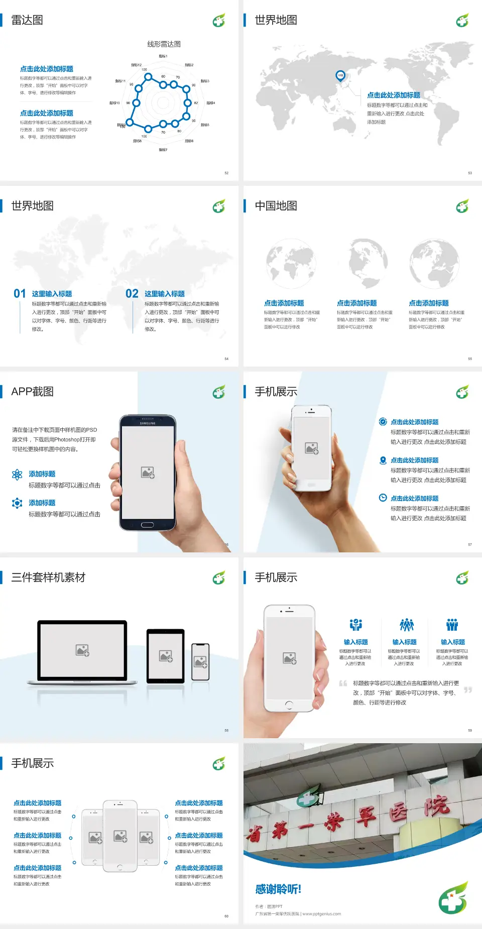 广东省第一荣军优抚医院医院简介/日常通用PPT模板4:3格式幻灯片预览图7