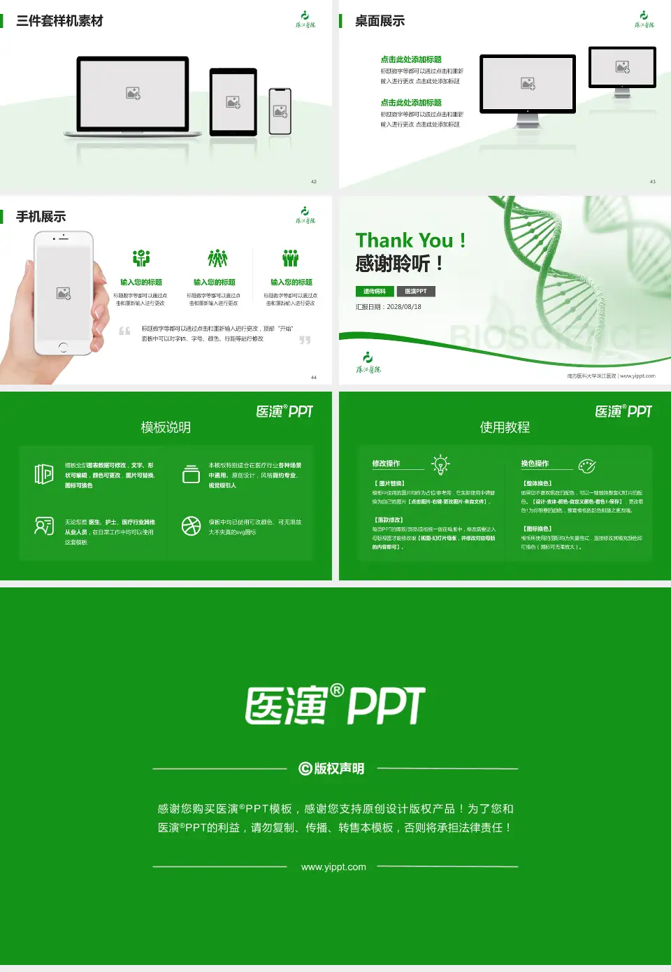南方医科大学珠江医院项目申请与汇报PPT模板16:9格式幻灯片预览图6