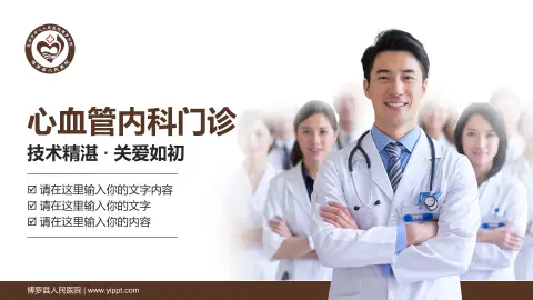 博罗县人民医院科室介绍与推广PPT模板