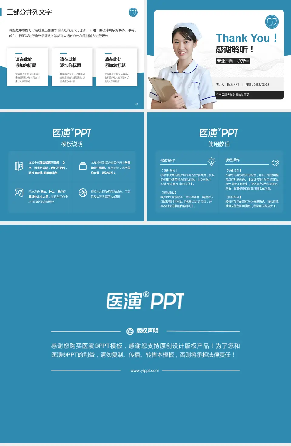 广州医科大学附属脑科医院护理专业职业生涯规划PPT模板4:3格式幻灯片预览图6