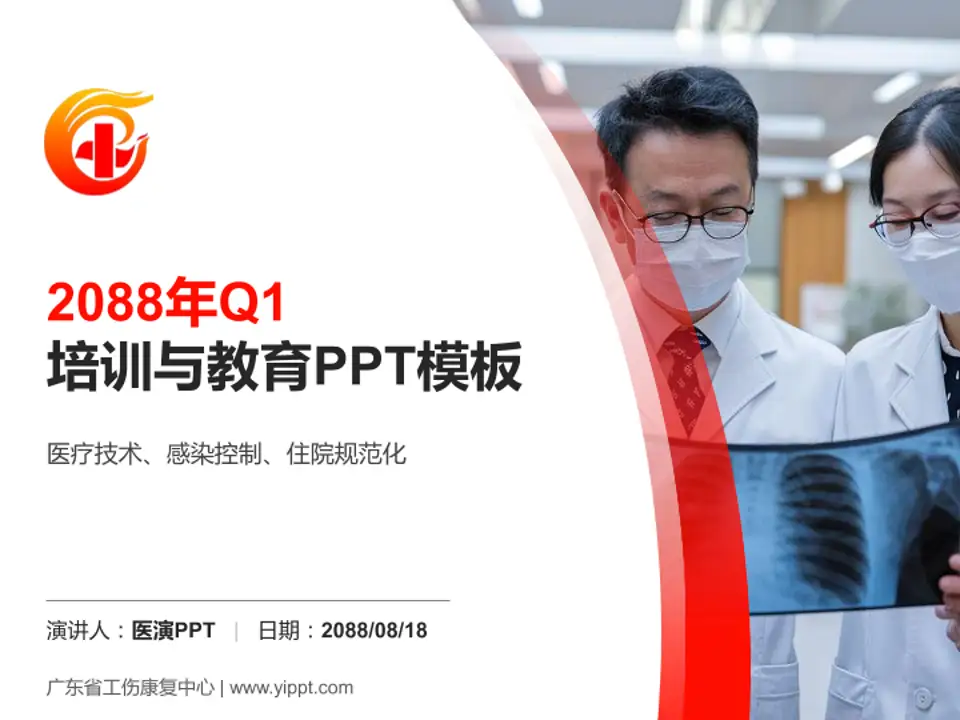 广东省工伤康复中心培训与教育PPT模板4:3格式PPT封面效果预览图