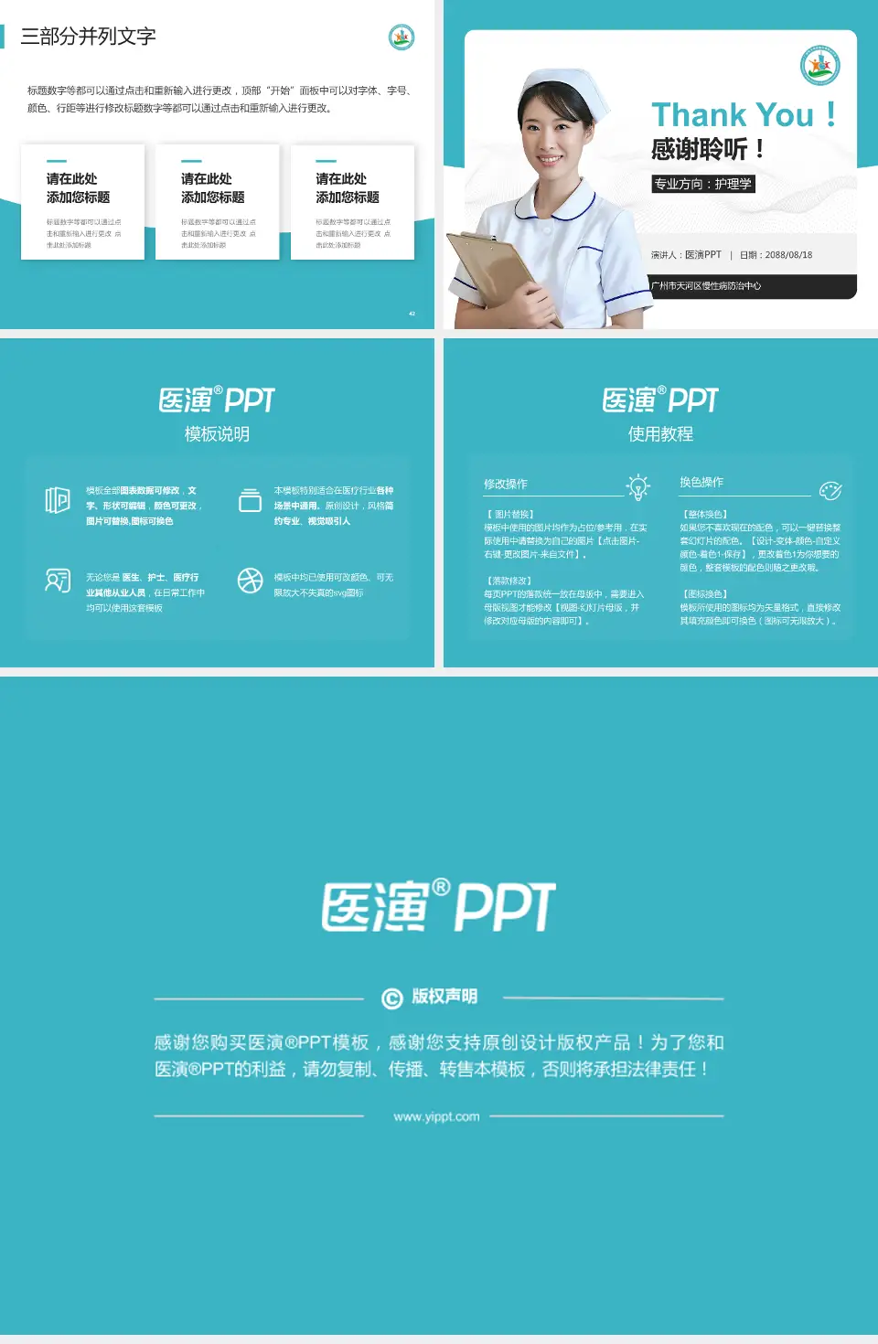 广州市天河区慢性病防治中心护理专业职业生涯规划PPT模板4:3格式幻灯片预览图6