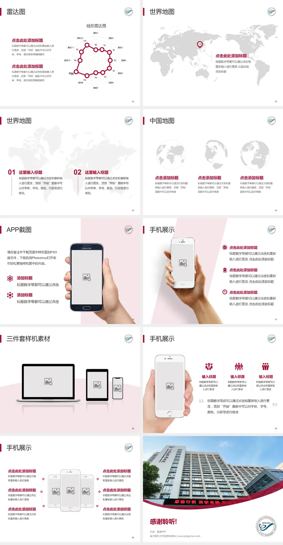 南方医科大学皮肤病医院医院简介/日常通用PPT模板4:3格式幻灯片预览图7