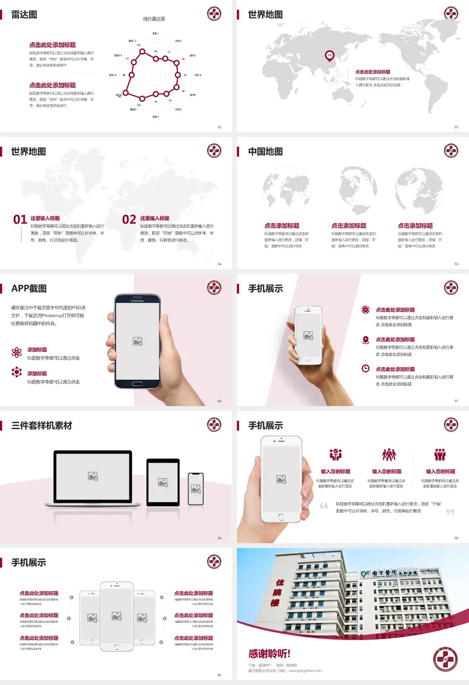 南方医院太和分院医院简介/日常通用PPT模板16:9格式幻灯片预览图7
