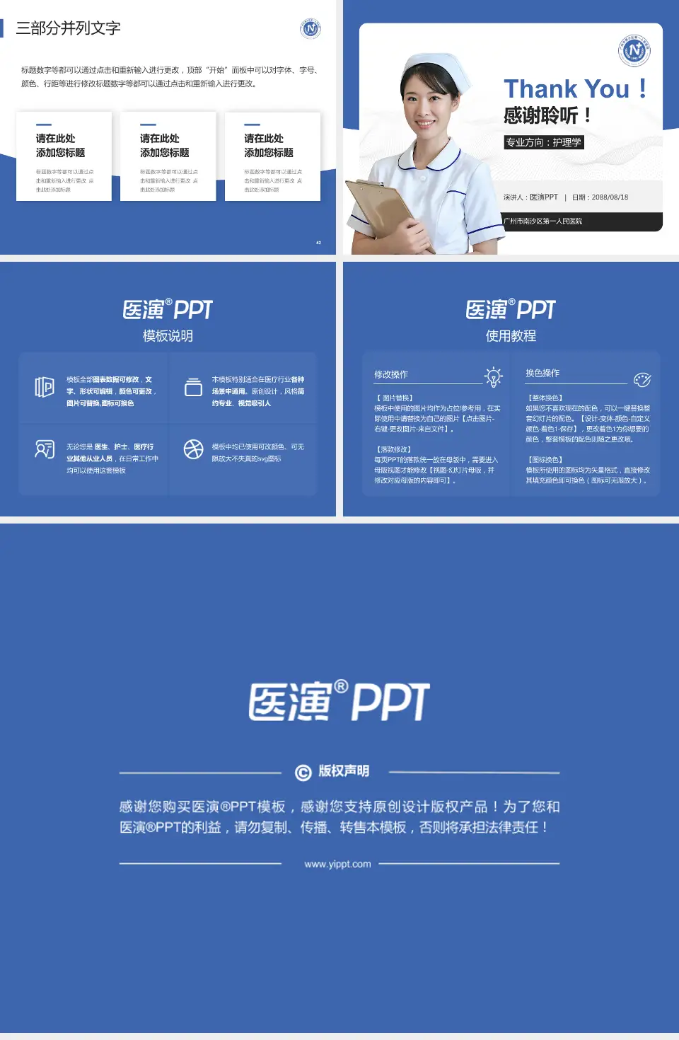 广州市南沙区第一人民医院护理专业职业生涯规划PPT模板4:3格式幻灯片预览图6