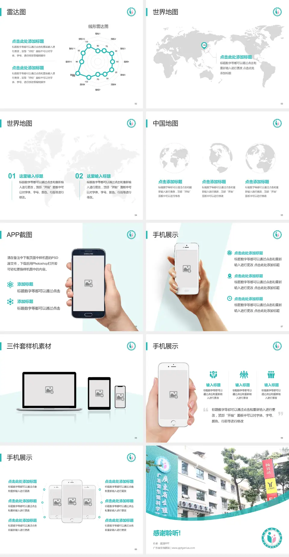 广东省生殖医院医院简介/日常通用PPT模板4:3格式幻灯片预览图7