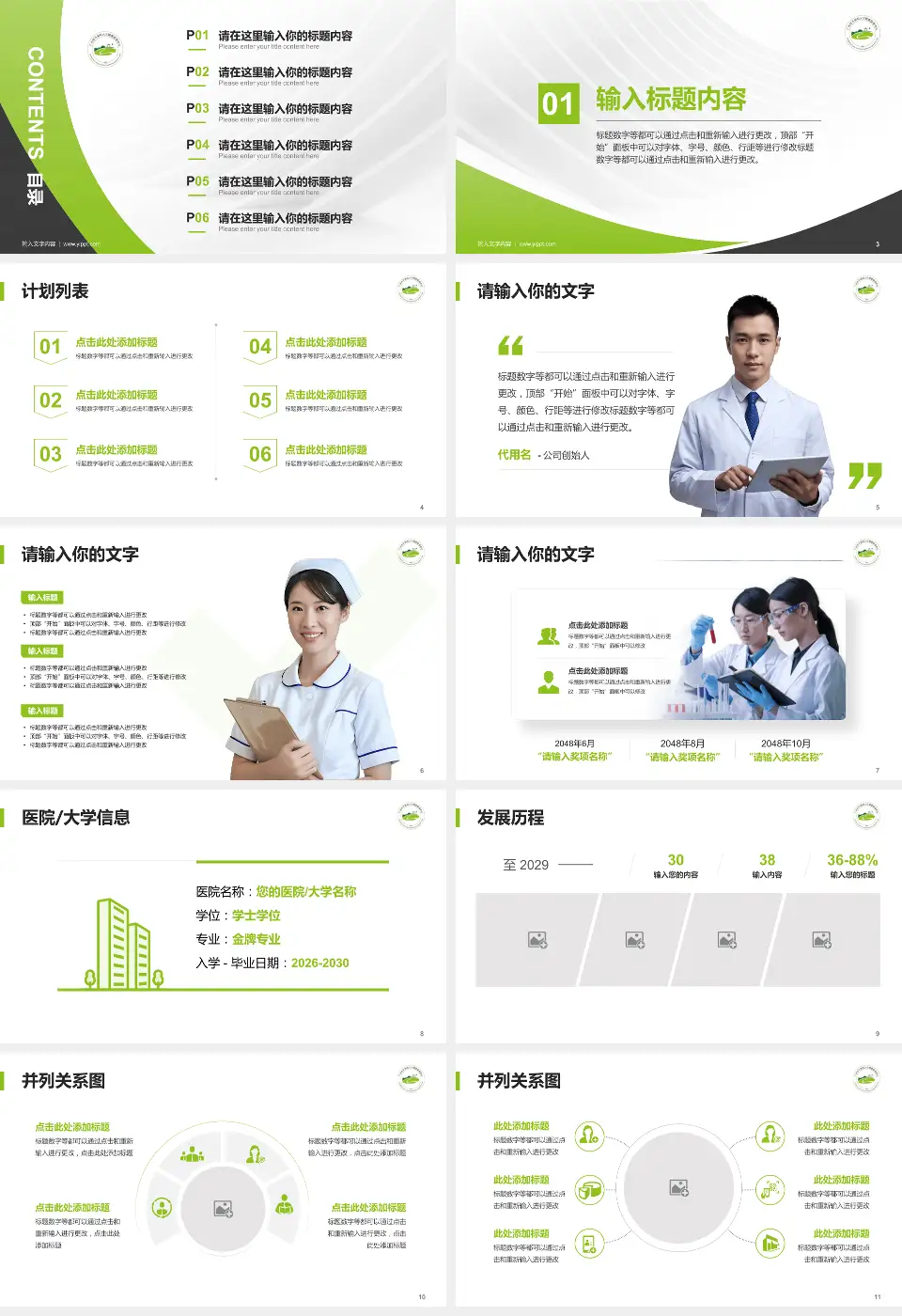 广州市干部和人才健康管理中心医疗行业比赛专用PPT模板16:9格式幻灯片预览图2