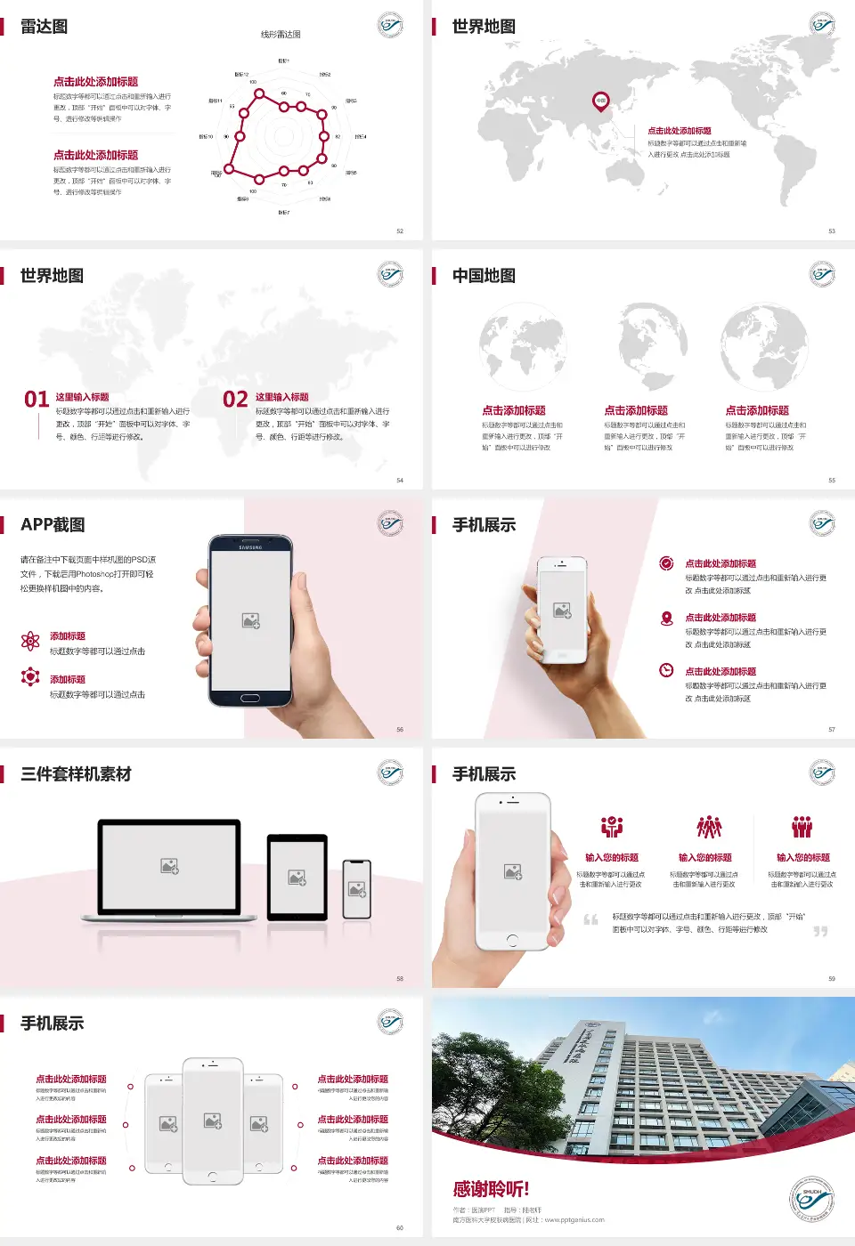 南方医科大学皮肤病医院医院简介/日常通用PPT模板16:9格式幻灯片预览图7
