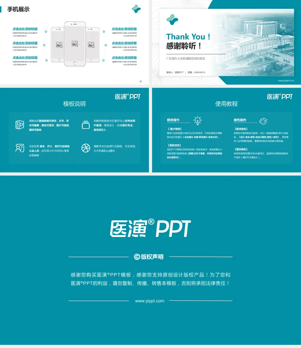 广东医科大学附属医院海东院区医院管理报告PPT模板16:9格式幻灯片预览图7
