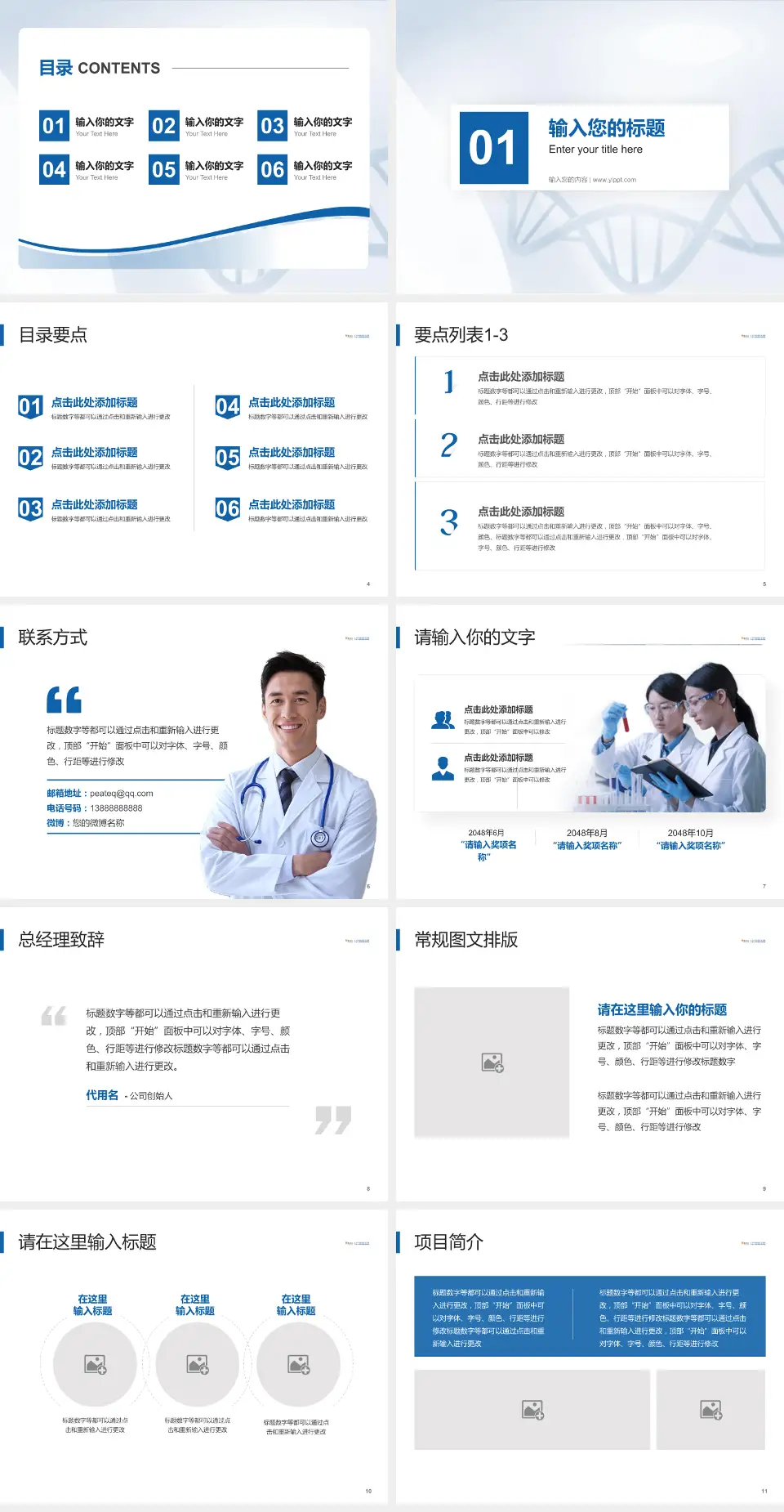 广东中能建电力医院项目申请与汇报PPT模板4:3格式幻灯片预览图2