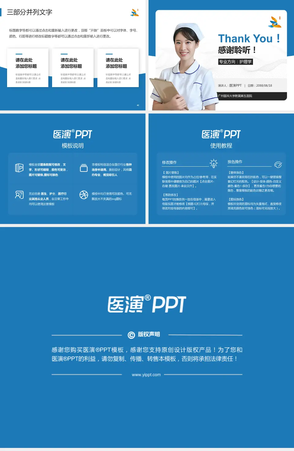 广州医科大学附属第五医院护理专业职业生涯规划PPT模板4:3格式幻灯片预览图6