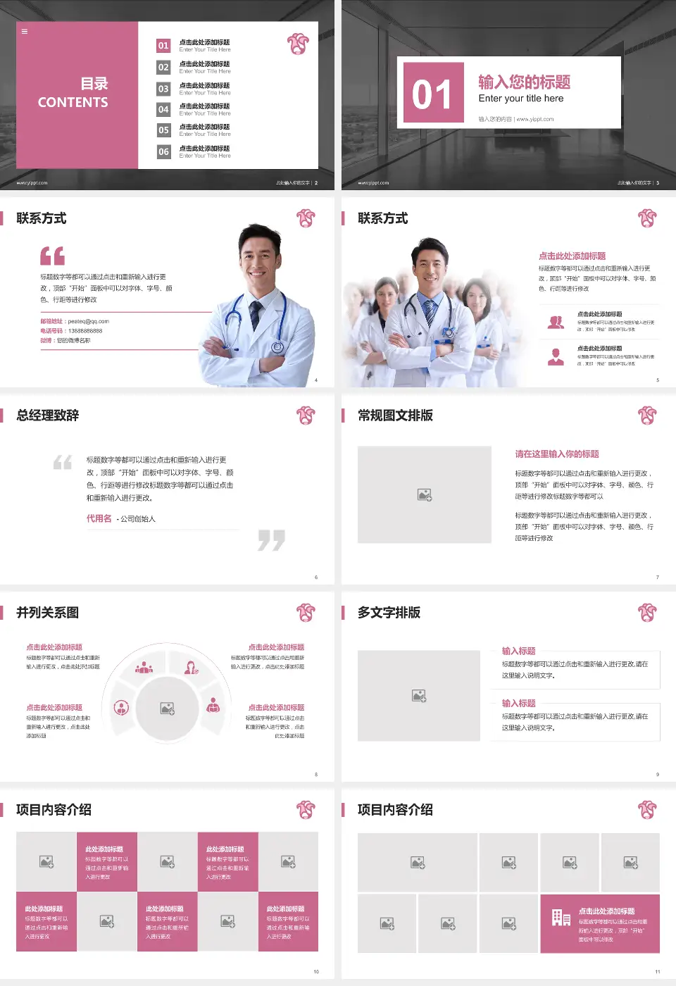 广东省妇幼保健院医疗知识普及PPT模板16:9格式幻灯片预览图2