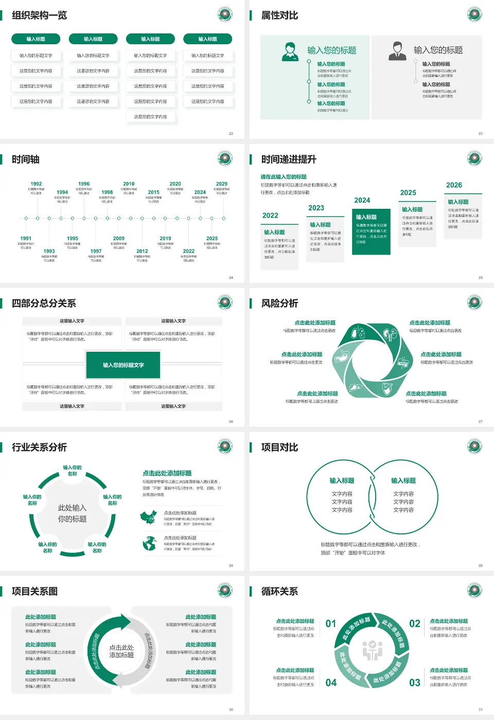 广州市番禺区中医院医疗行业比赛专用PPT模板16:9格式幻灯片预览图4