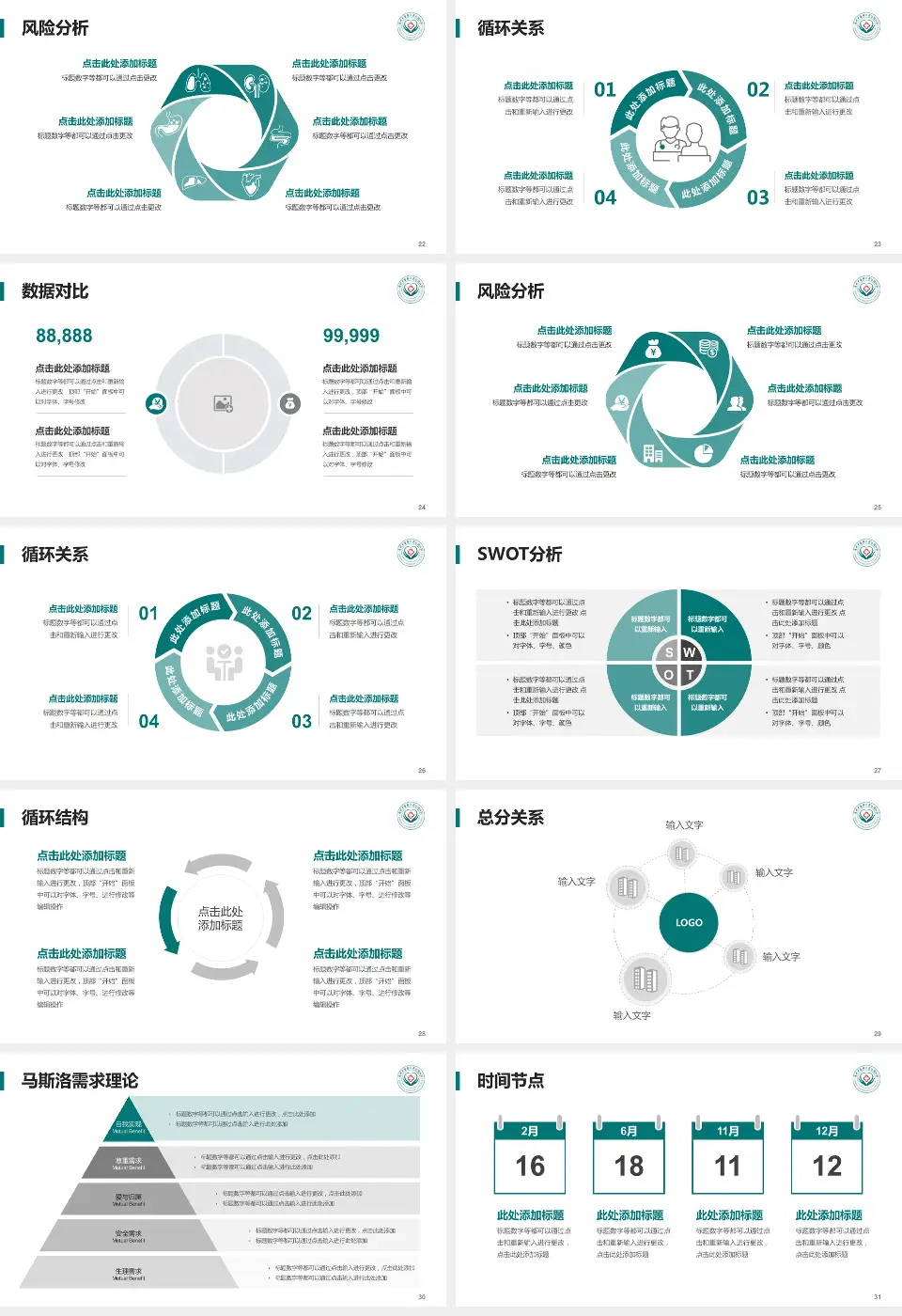 广州中医药大学深圳医院（福田区中医院）科研成果展示PPT模板16:9格式幻灯片预览图4