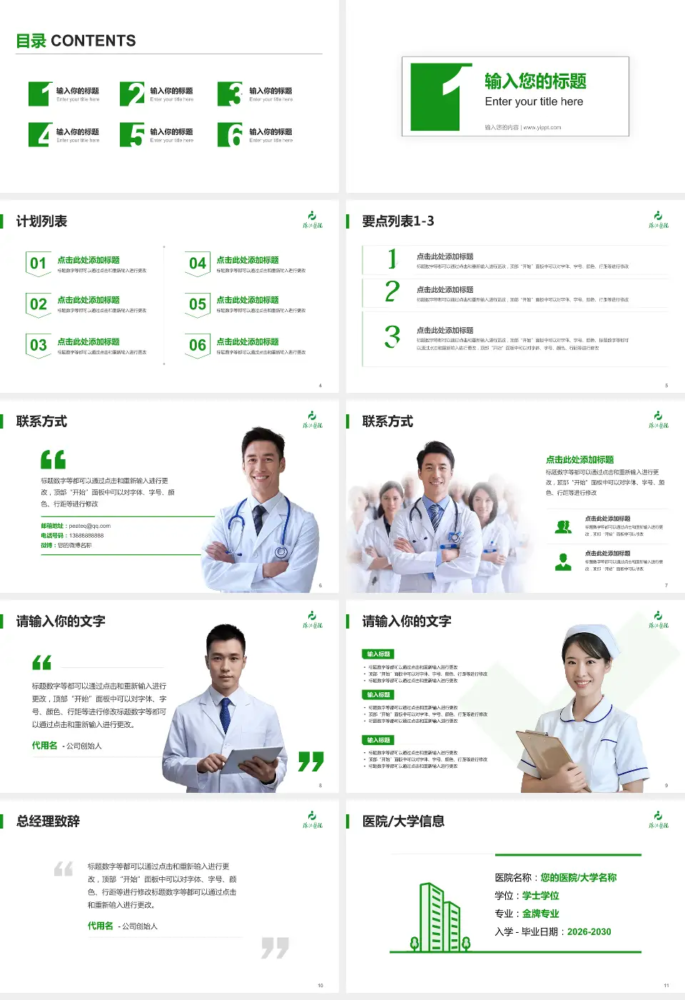 南方医科大学珠江医院医院简介/日常通用PPT模板16:9格式幻灯片预览图2