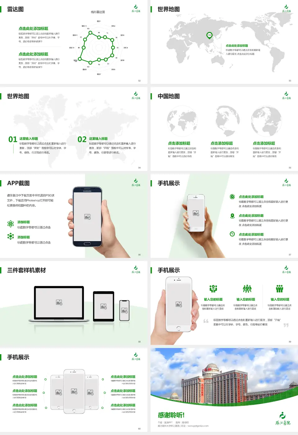 南方医科大学珠江医院医院简介/日常通用PPT模板16:9格式幻灯片预览图7