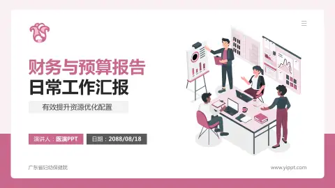 广东省妇幼保健院财务与预算报告PPT模板