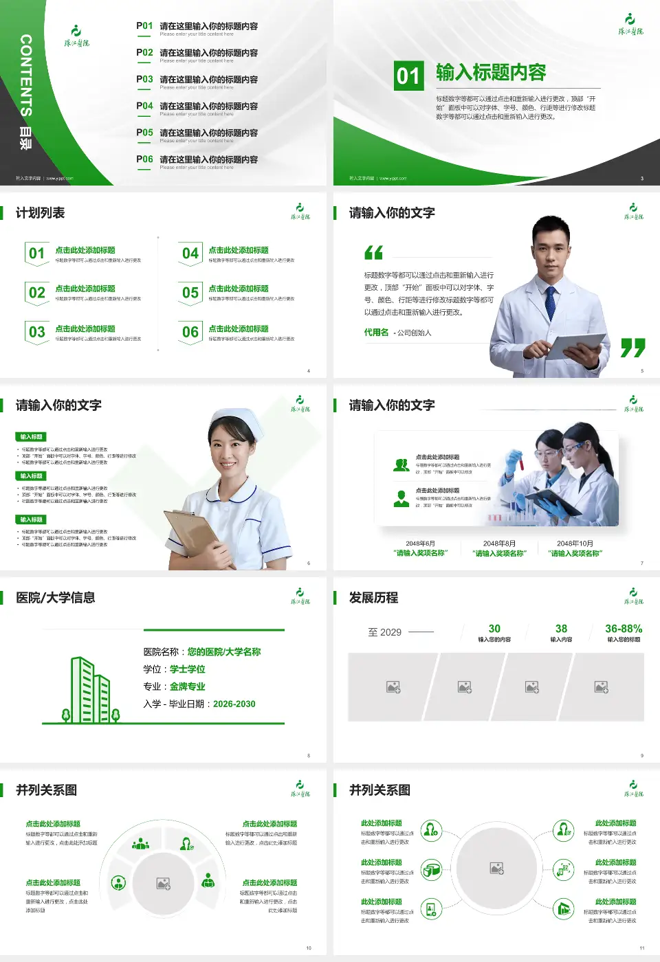南方医科大学珠江医院医疗行业比赛专用PPT模板16:9格式幻灯片预览图2