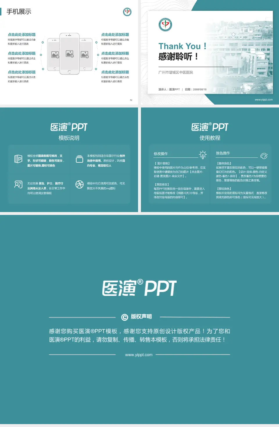 广州市增城区中医医院医院管理报告PPT模板4:3格式幻灯片预览图7