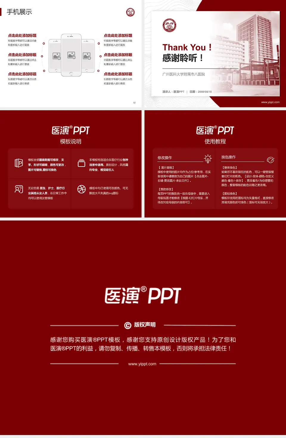 广州医科大学附属市八医院医院管理报告PPT模板4:3格式幻灯片预览图7