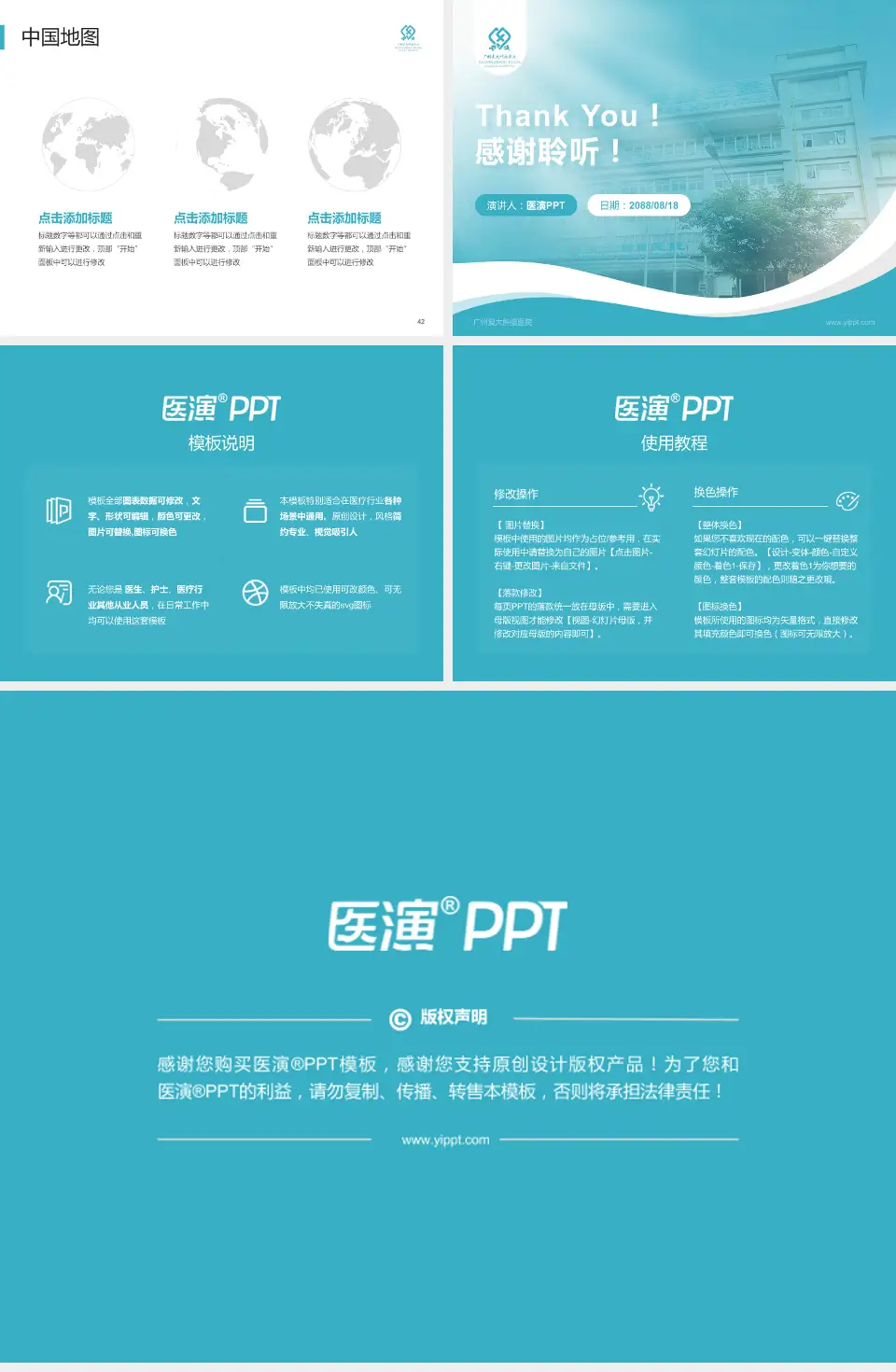 广州复大肿瘤医院会议与研讨会PPT模板4:3格式幻灯片预览图6