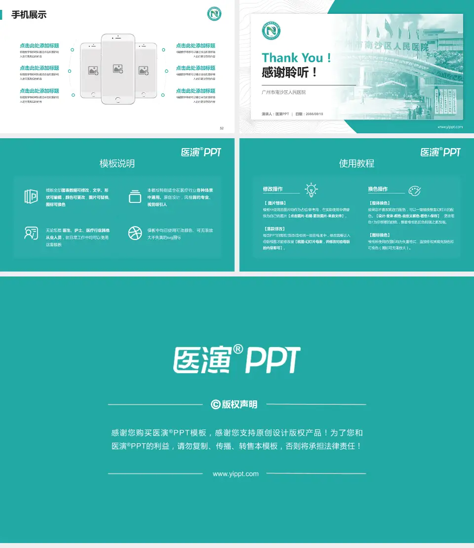 广州市南沙区人民医院医院管理报告PPT模板16:9格式幻灯片预览图7