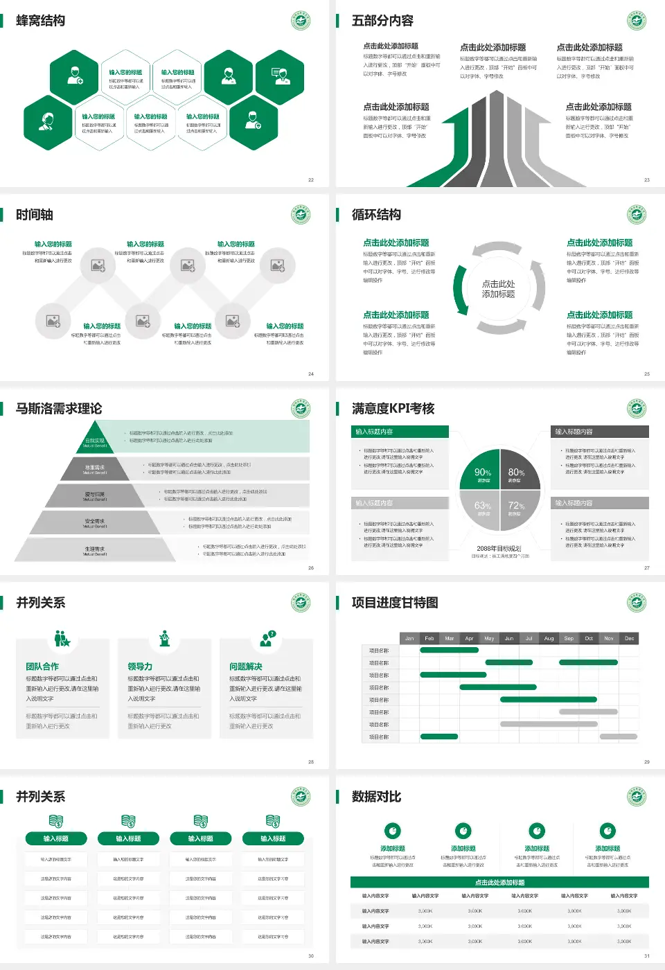 增城市新塘医院医疗知识普及PPT模板16:9格式幻灯片预览图4