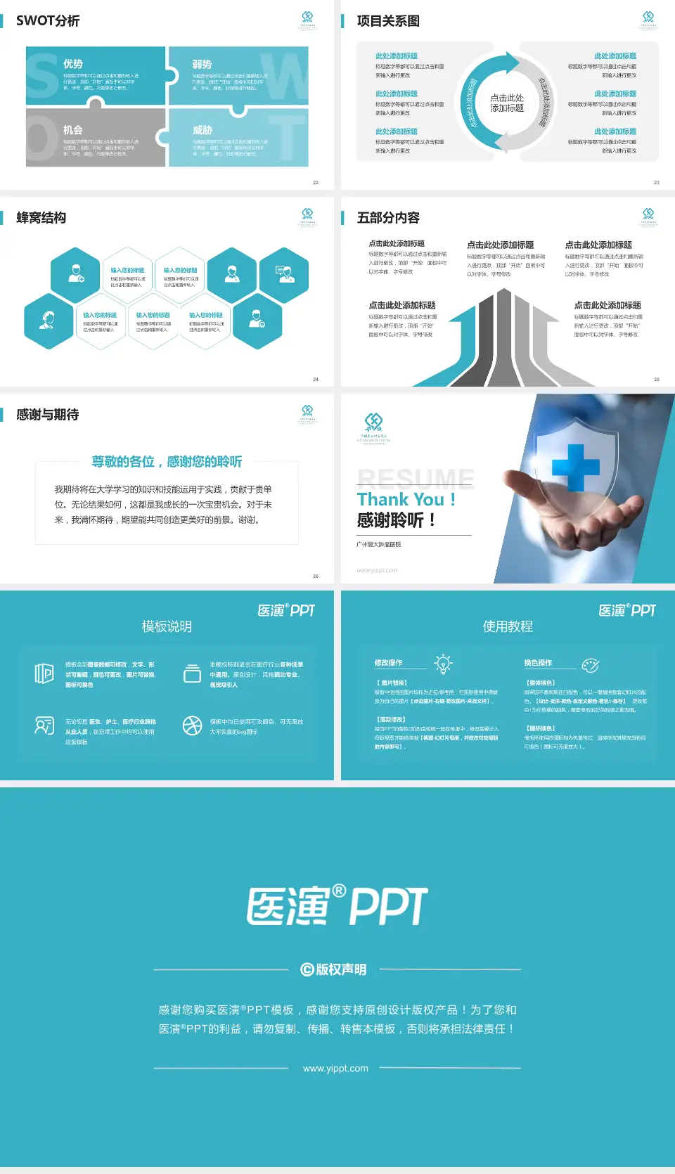 广州复大肿瘤医院个人求职应聘简历PPT模板16:9格式幻灯片预览图4