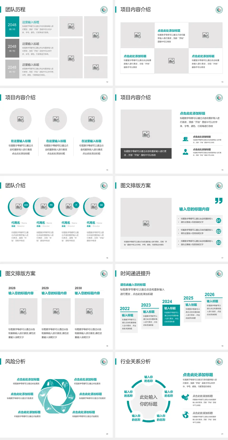 广东省农垦中心医院个人求职应聘简历PPT模板4:3格式幻灯片预览图3