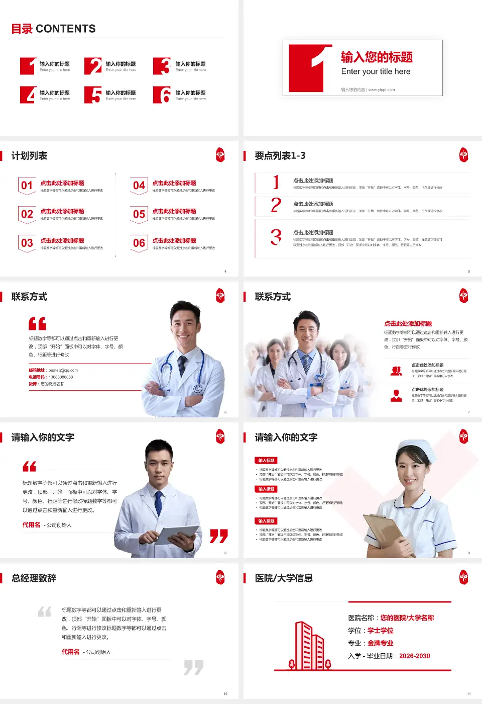广东省第二中医院医院简介/日常通用PPT模板16:9格式幻灯片预览图2