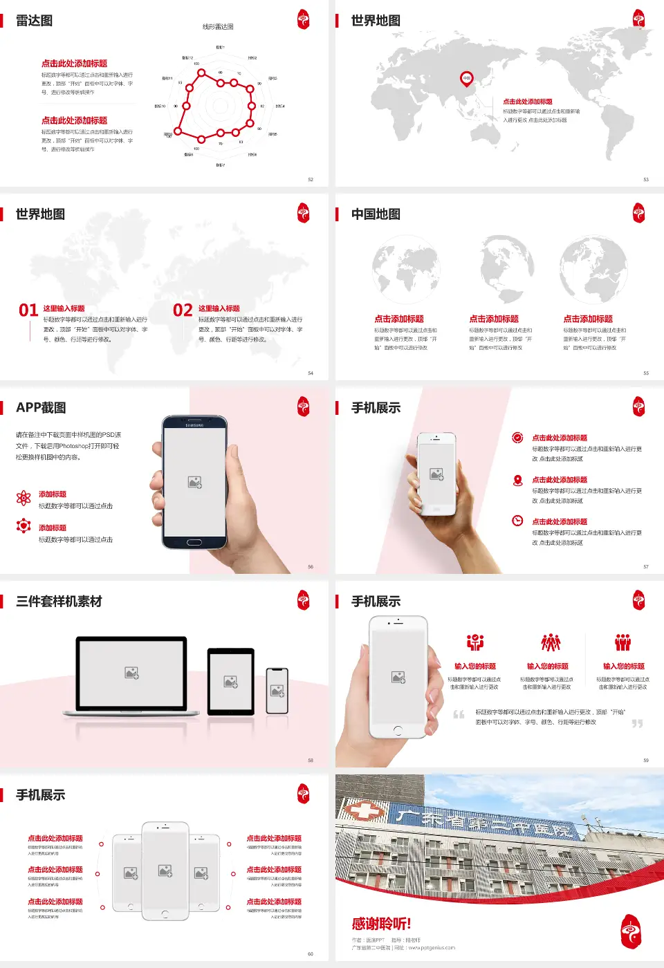 广东省第二中医院医院简介/日常通用PPT模板16:9格式幻灯片预览图7