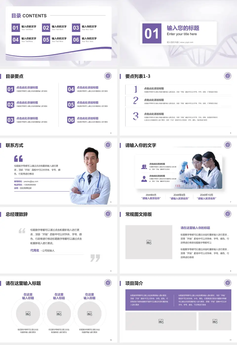 广东药科大学广州复星禅诚医院项目申请与汇报PPT模板16:9格式幻灯片预览图2