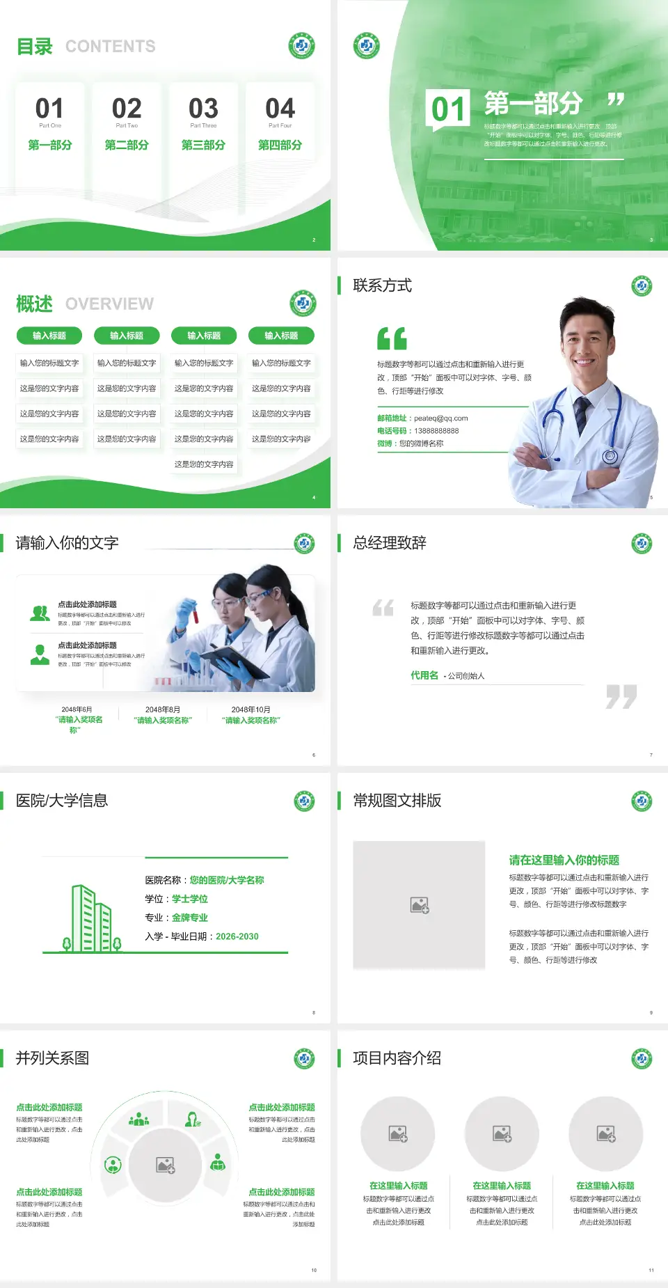 广州市天河区中医医院会议与研讨会PPT模板4:3格式幻灯片预览图2