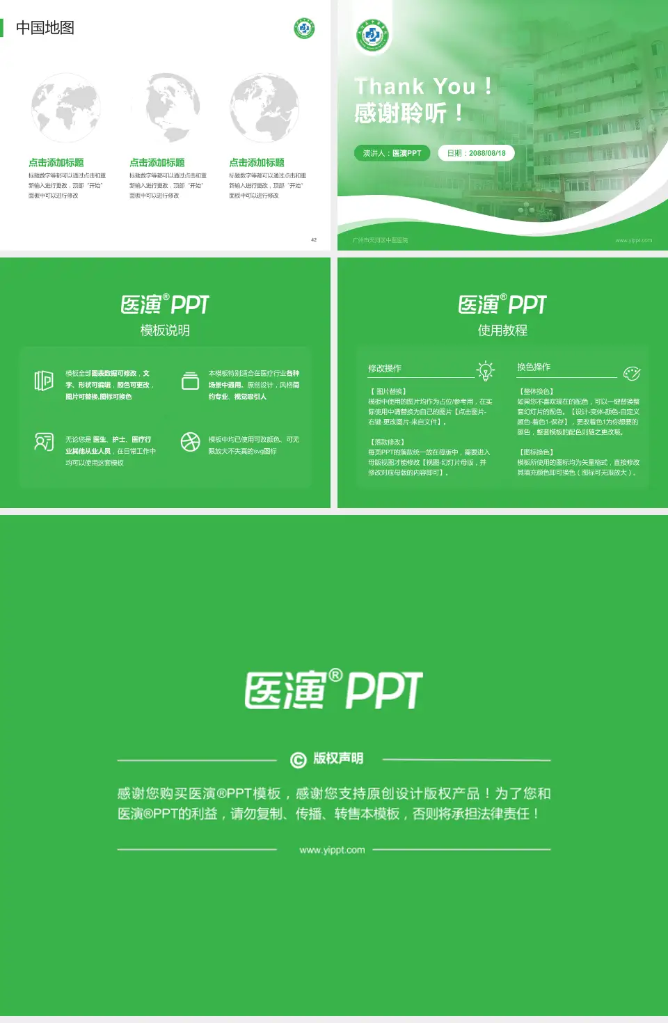 广州市天河区中医医院会议与研讨会PPT模板4:3格式幻灯片预览图6