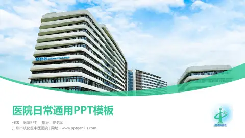 广州市从化区中医医院医院简介/日常通用PPT模板