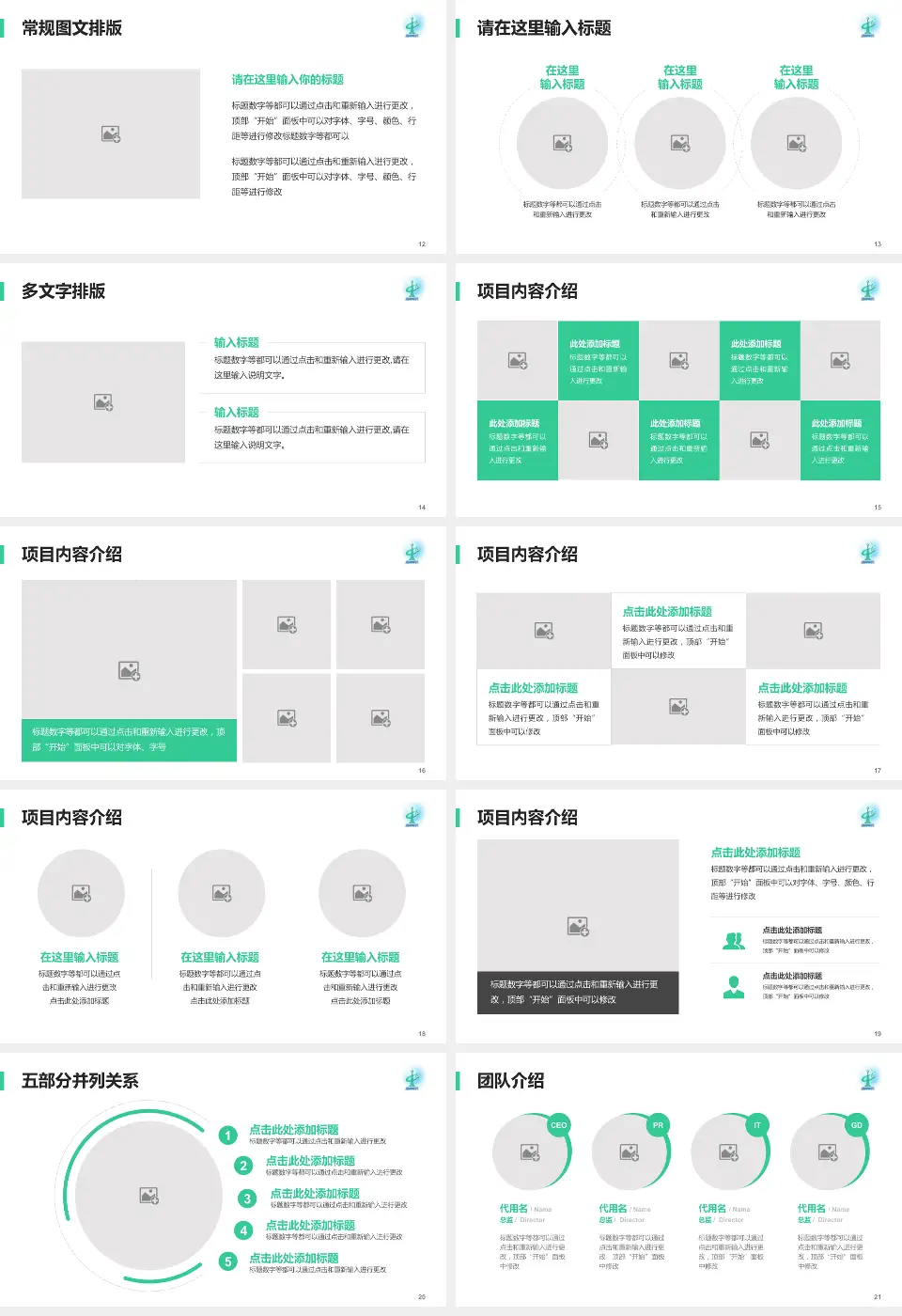 广州市从化区中医医院医院简介/日常通用PPT模板16:9格式幻灯片预览图3