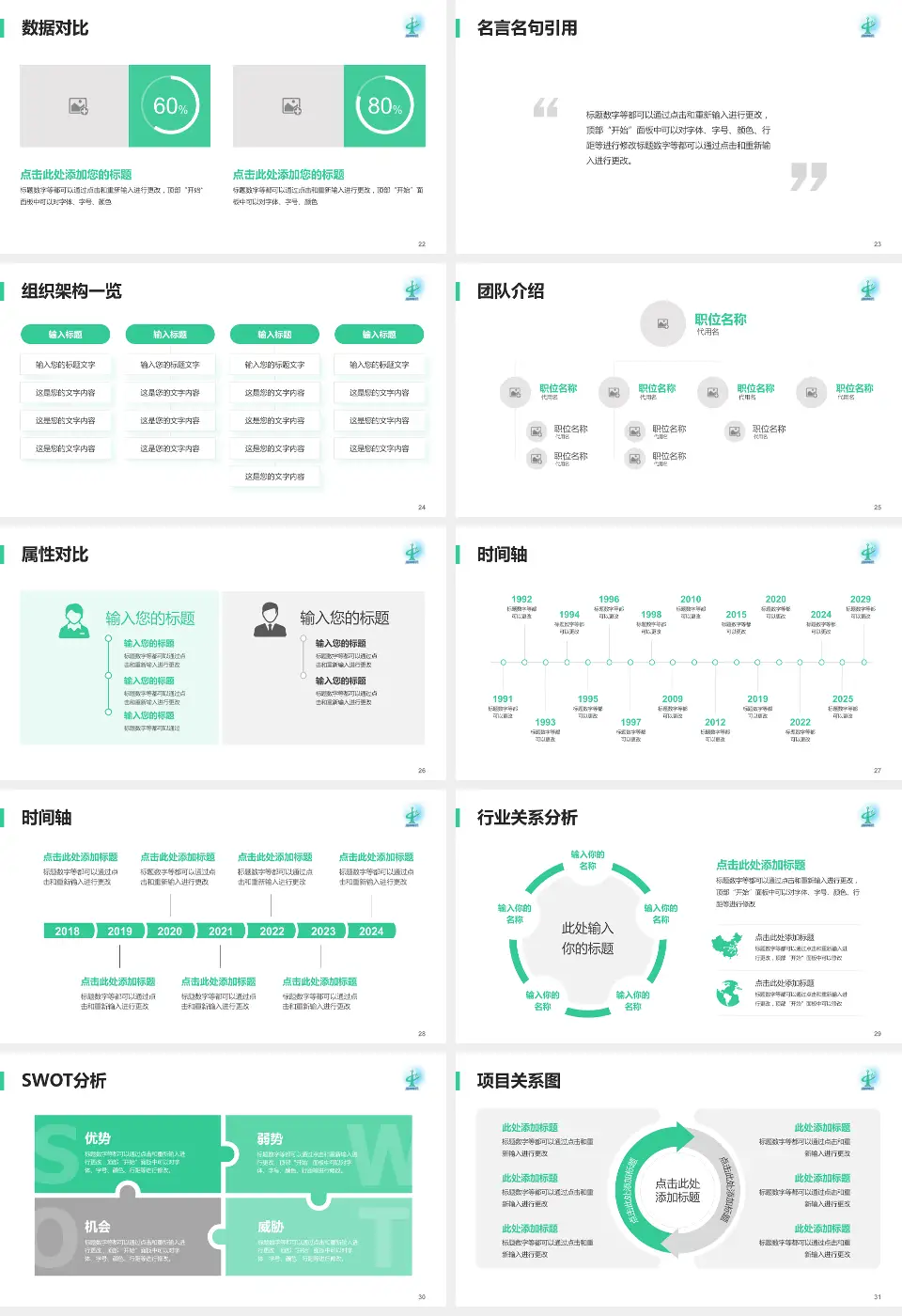 广州市从化区中医医院医院简介/日常通用PPT模板16:9格式幻灯片预览图4