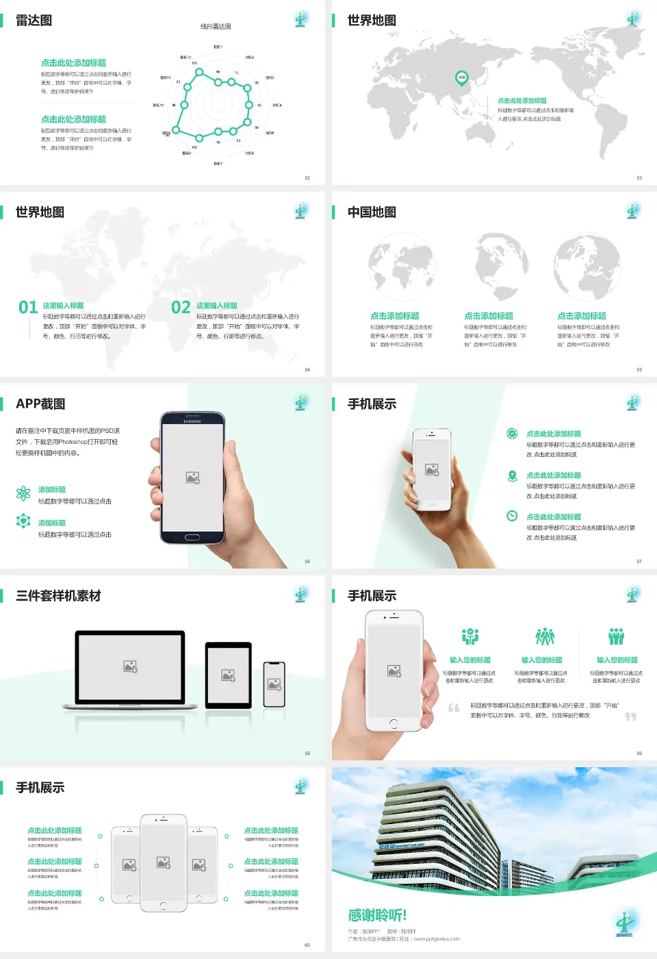 广州市从化区中医医院医院简介/日常通用PPT模板16:9格式幻灯片预览图7