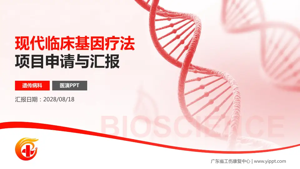 广东省工伤康复中心项目申请与汇报PPT模板16:9格式PPT封面效果预览图