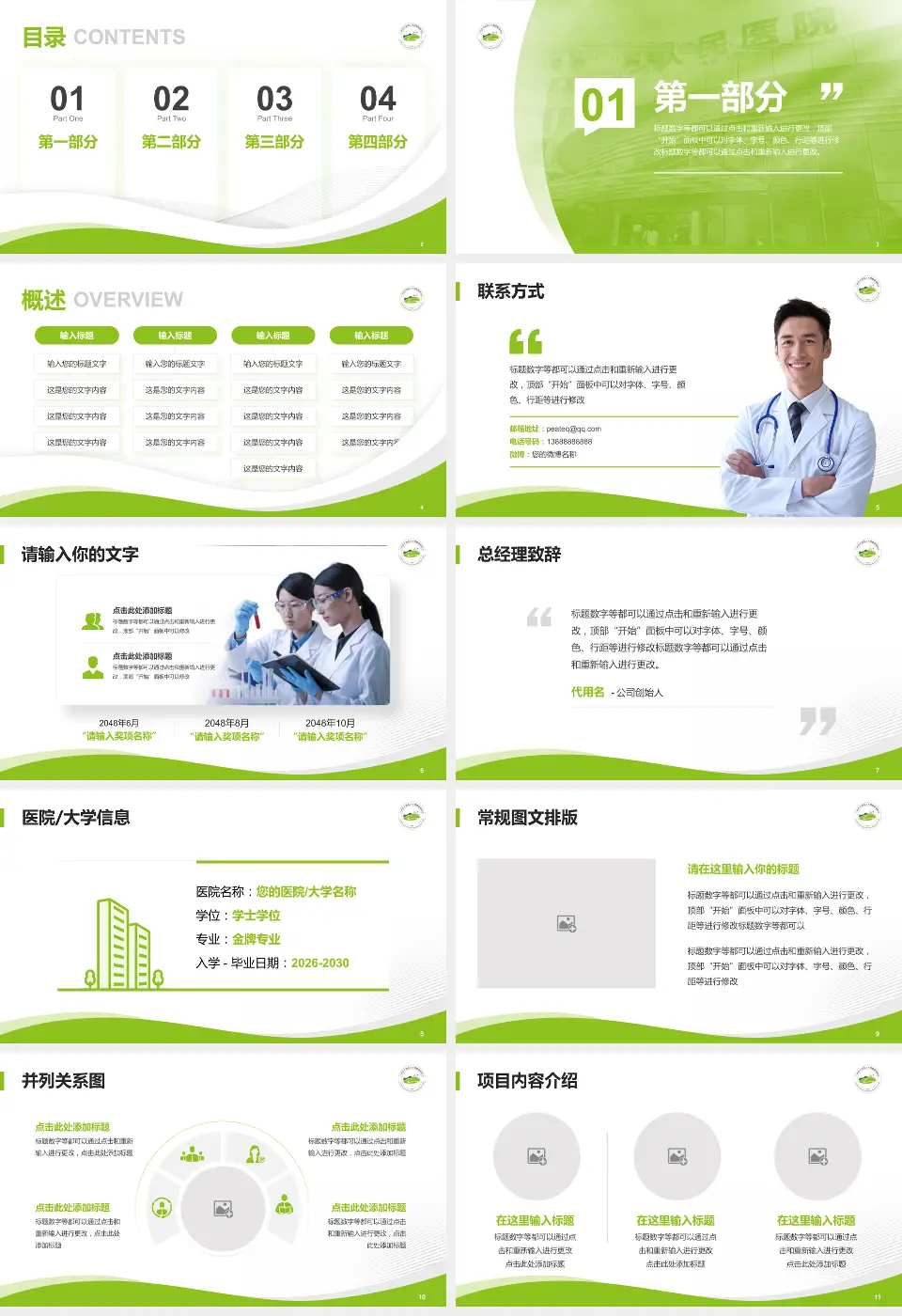 广州市干部和人才健康管理中心会议与研讨会PPT模板16:9格式幻灯片预览图2