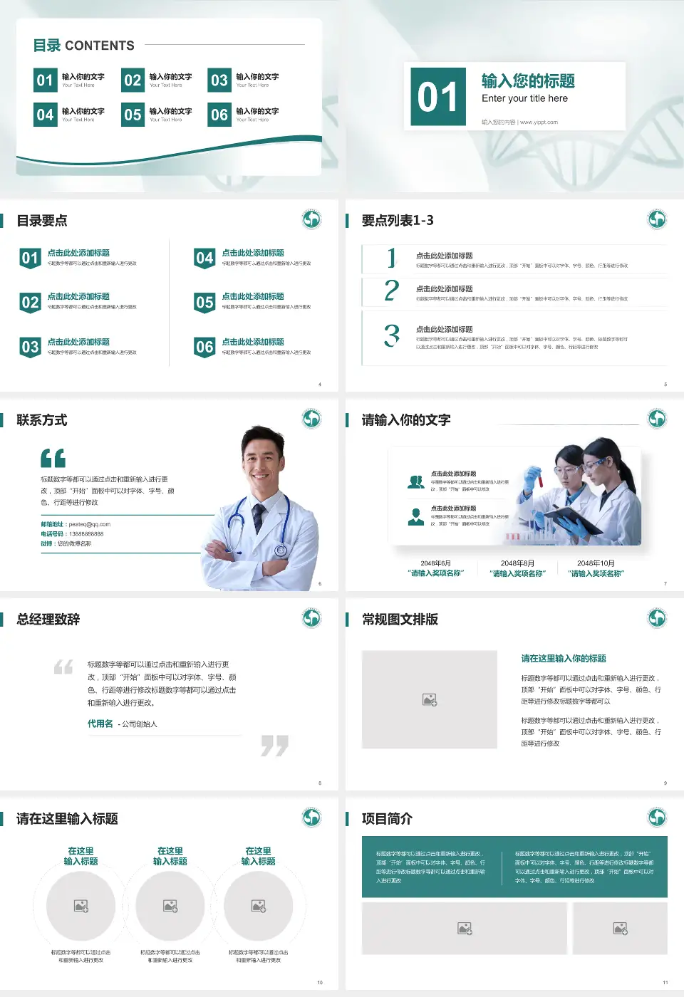 广州医科大学附属中医医院项目申请与汇报PPT模板16:9格式幻灯片预览图2