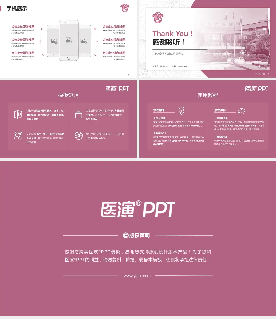 广东省妇幼保健院番禺分院医院管理报告PPT模板16:9格式幻灯片预览图7