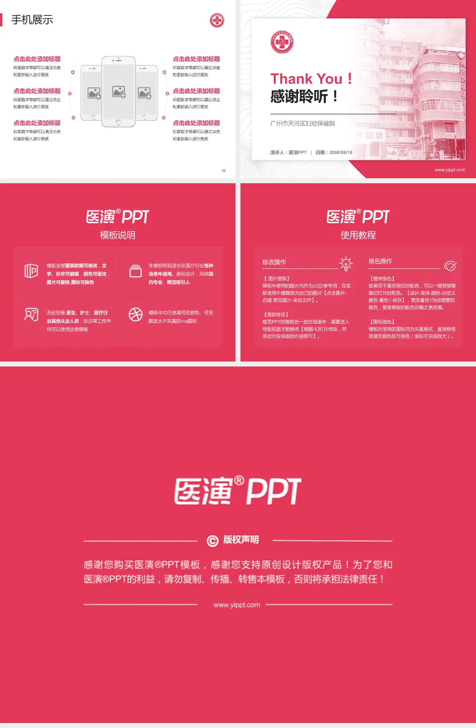 广州市天河区妇幼保健院医院管理报告PPT模板4:3格式幻灯片预览图7