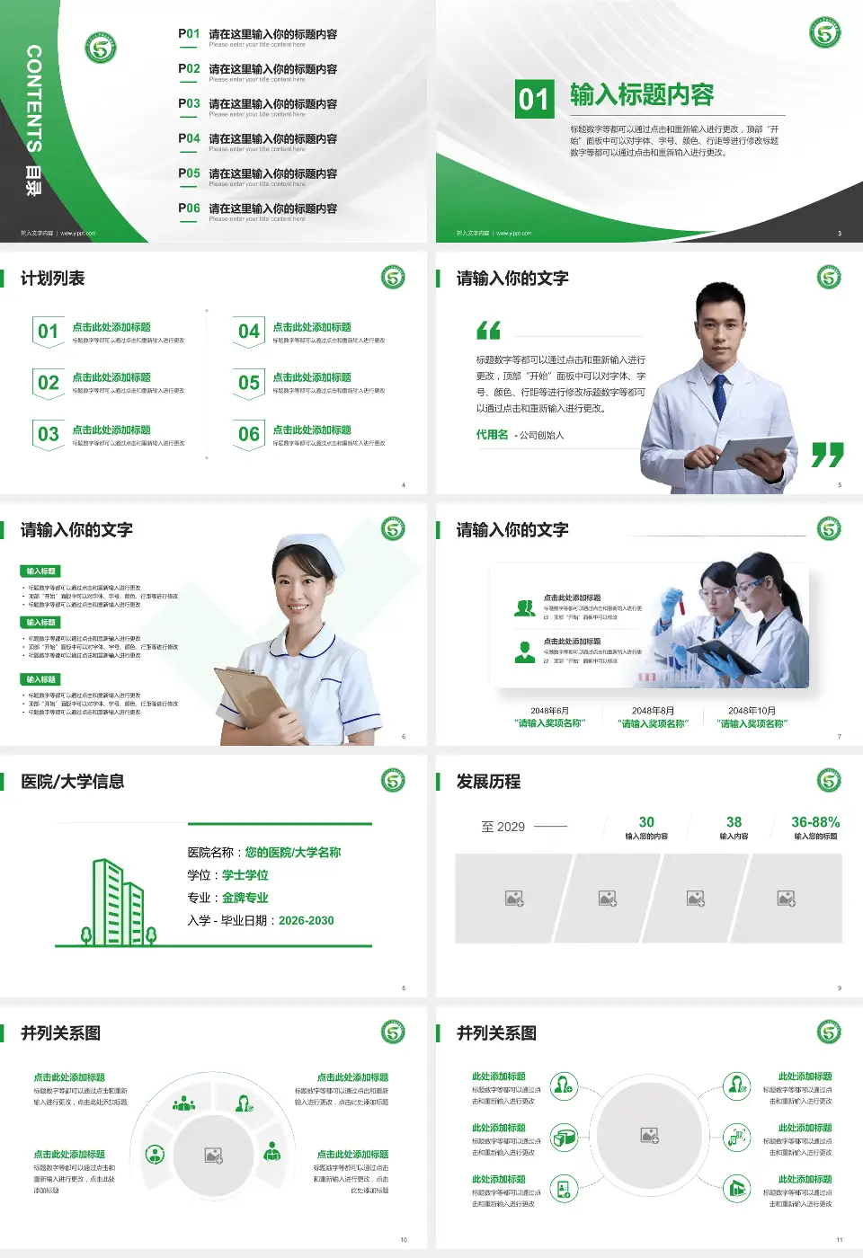 南方医科大学第五附属医院医疗行业比赛专用PPT模板16:9格式幻灯片预览图2