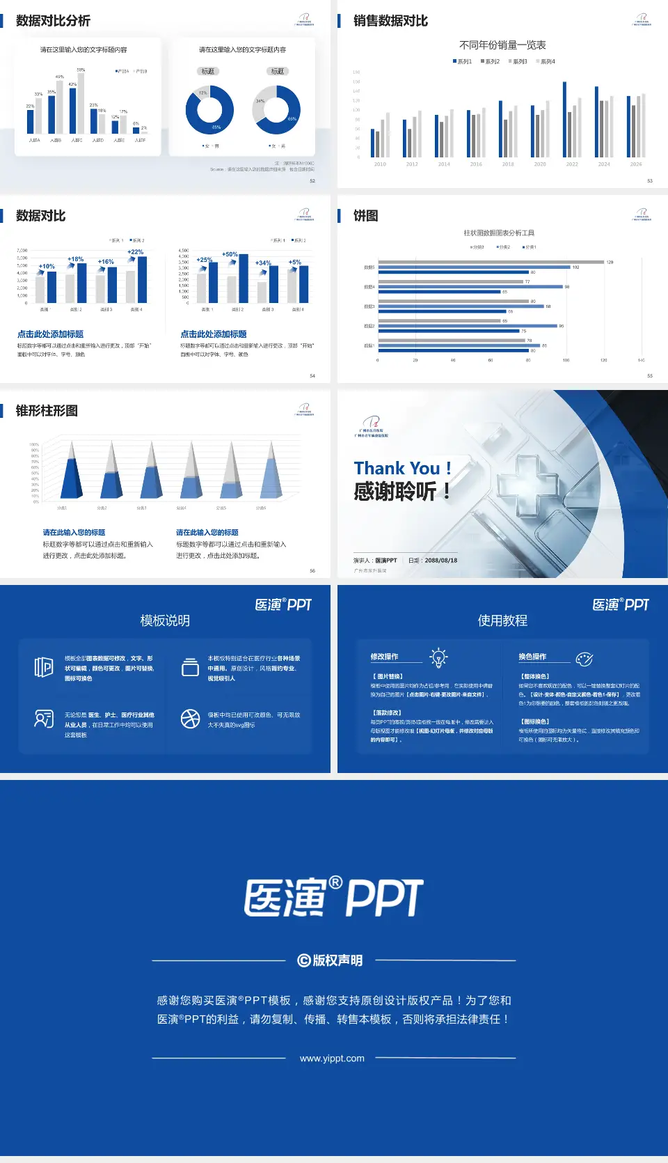 广州市东升医院医疗行业比赛专用PPT模板16:9格式幻灯片预览图7