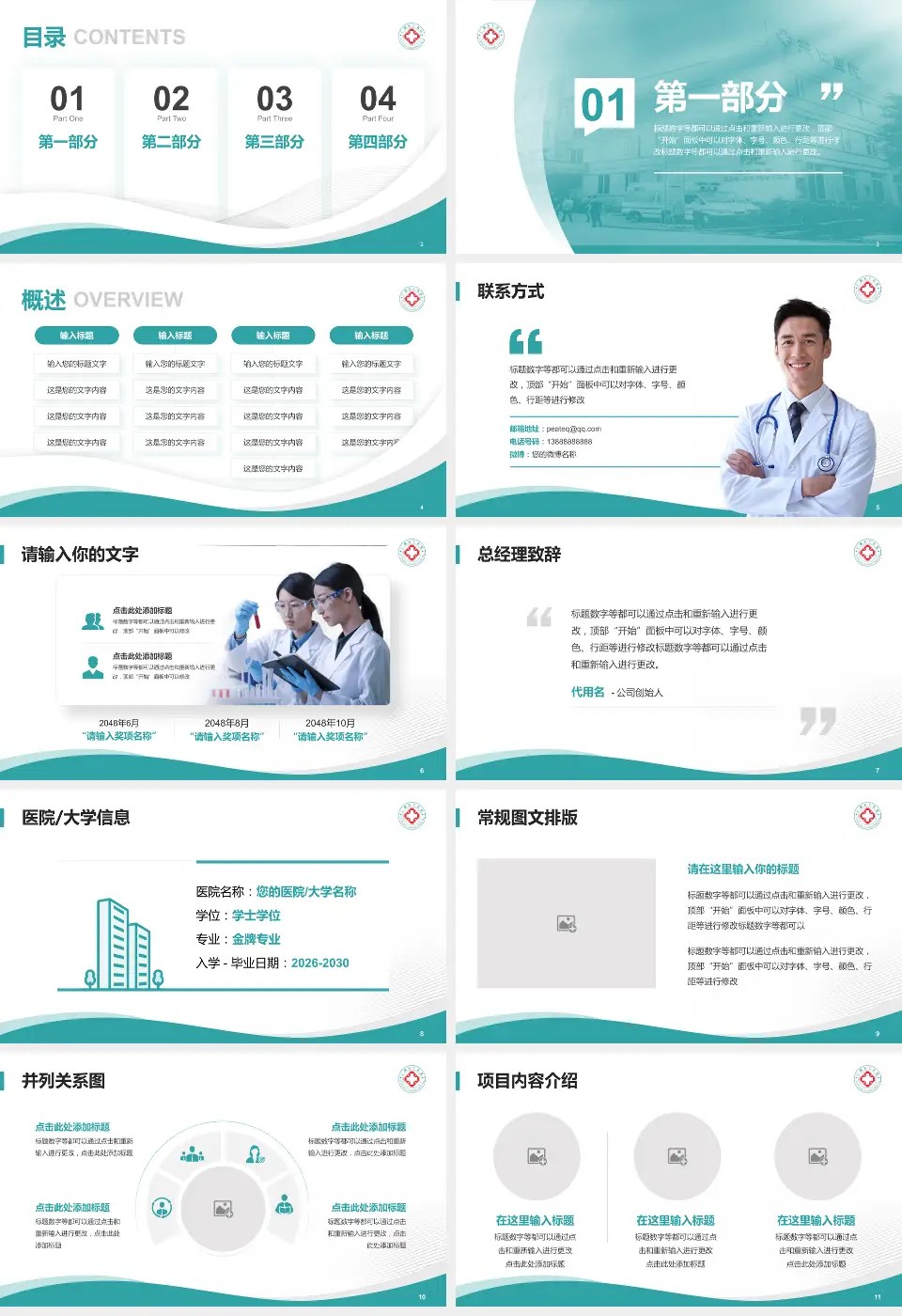 广州东仁医院会议与研讨会PPT模板16:9格式幻灯片预览图2