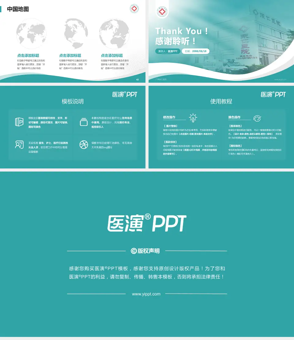 广州东仁医院会议与研讨会PPT模板16:9格式幻灯片预览图6