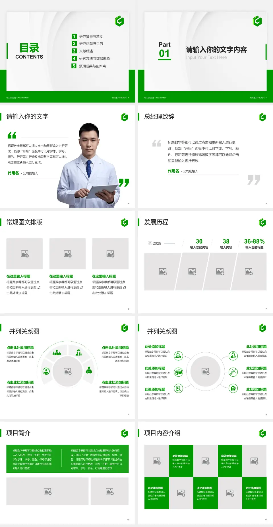 广东省水电医院医院管理报告PPT模板4:3格式幻灯片预览图2