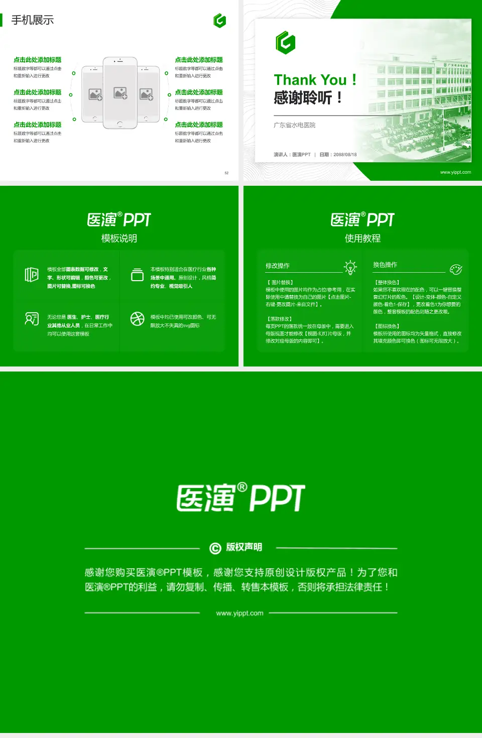 广东省水电医院医院管理报告PPT模板4:3格式幻灯片预览图7