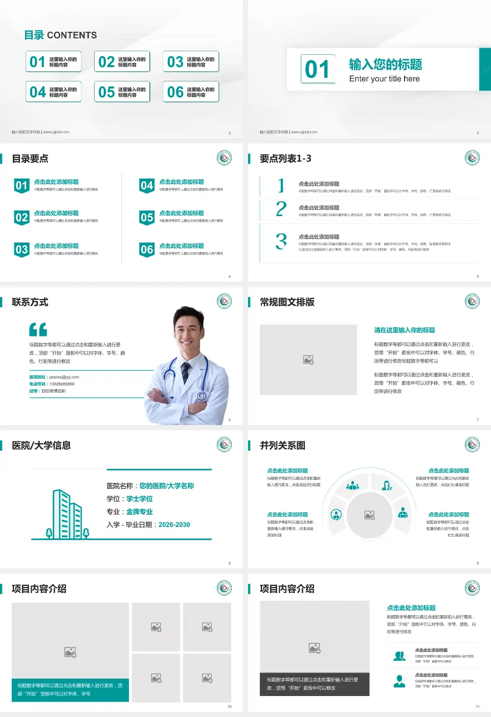 广东省农垦中心医院培训与教育PPT模板16:9格式幻灯片预览图2